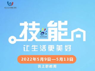 职教周 | 皖北经济技术学校2022年职教周系列活动预告来啦！